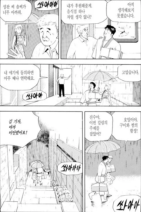 식객)높은 자리인게 납득 됐던 사람 (5)
