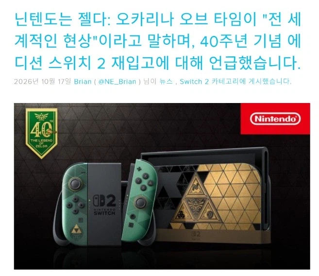 닌텐도: "와씨 이번 젤다 반응 미쳤네"