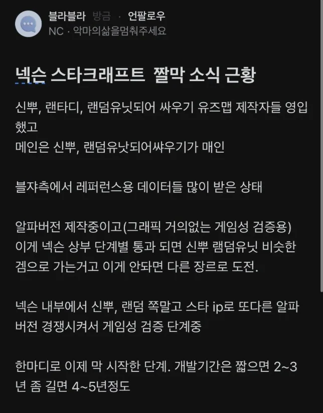 넥슨에서 개발하는 스타크래프트 내부 이야기 뜸 (2)
