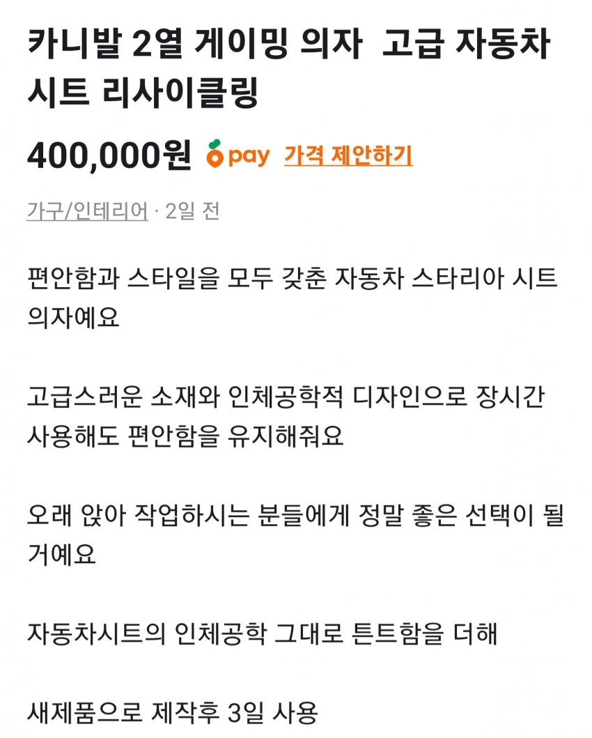 당근마켓 40만원 게이밍 의자.....jpg