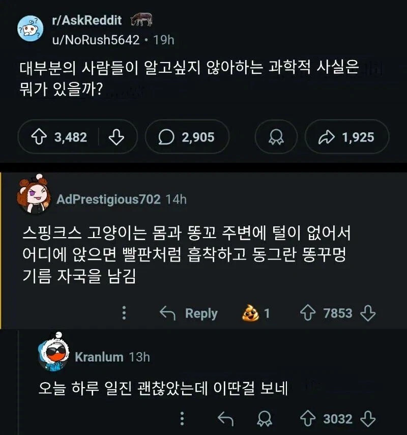 대부분의 사람들이 알고싶지 않아하는 과학적 사실