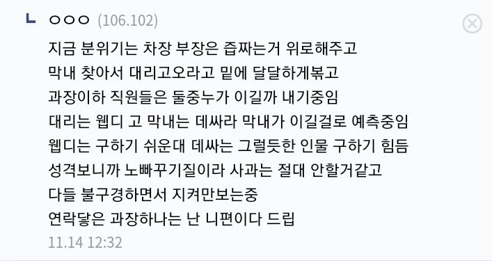 카풀 문제로 싸우는 회사 대리와 막내.... (5)