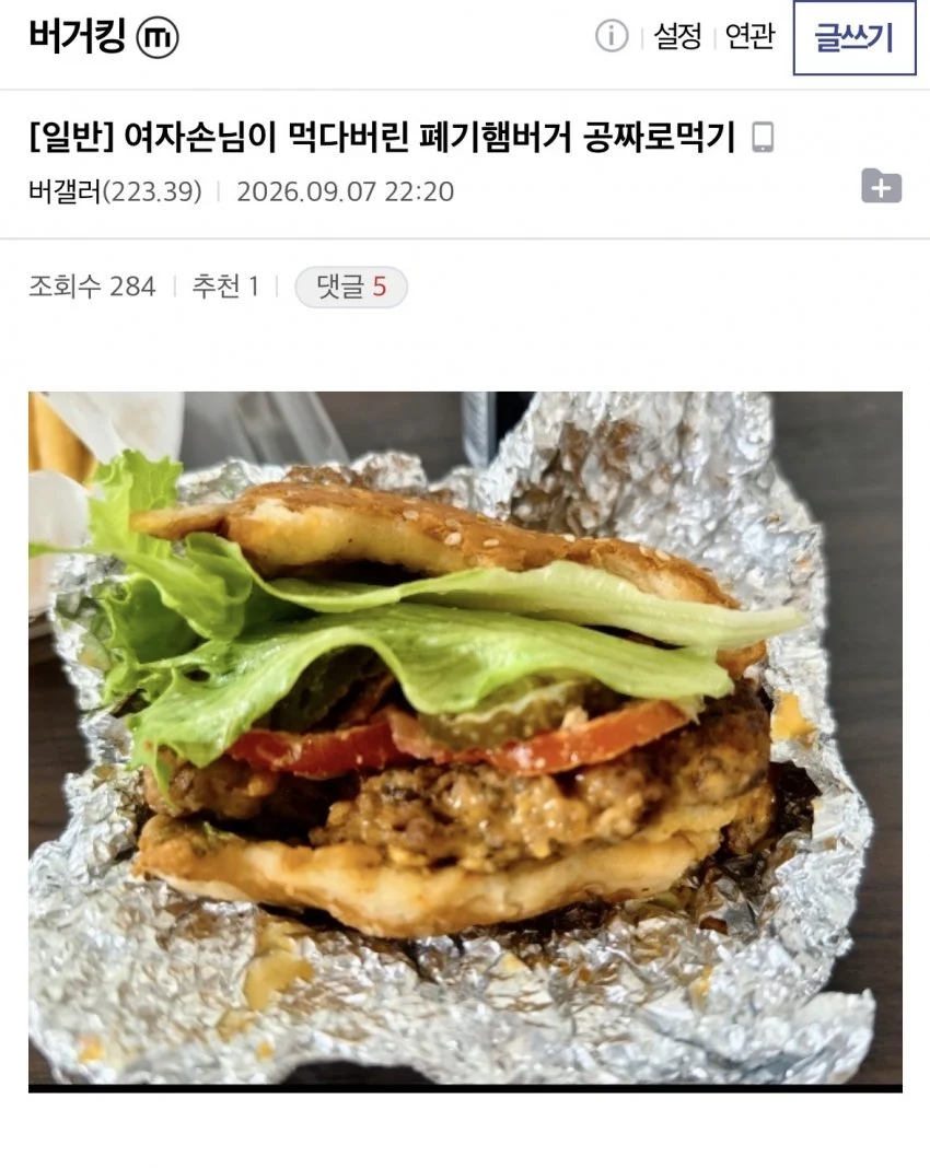 한강에서 여자들이버린 음식먹던 디시인 근황 (3)