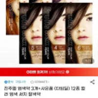 과일나라 염색약 3개+샴푸 3매 증정