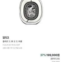 딥디크 바이슈코 딥디크 등 24% 할인 + 적립