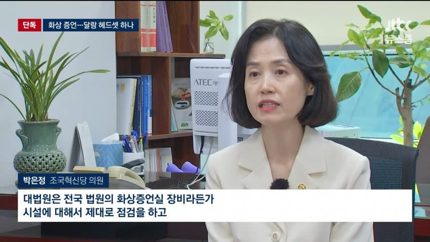 jtbc) 변호인 조력은 커녕..유명무실 화상 증언 (12)