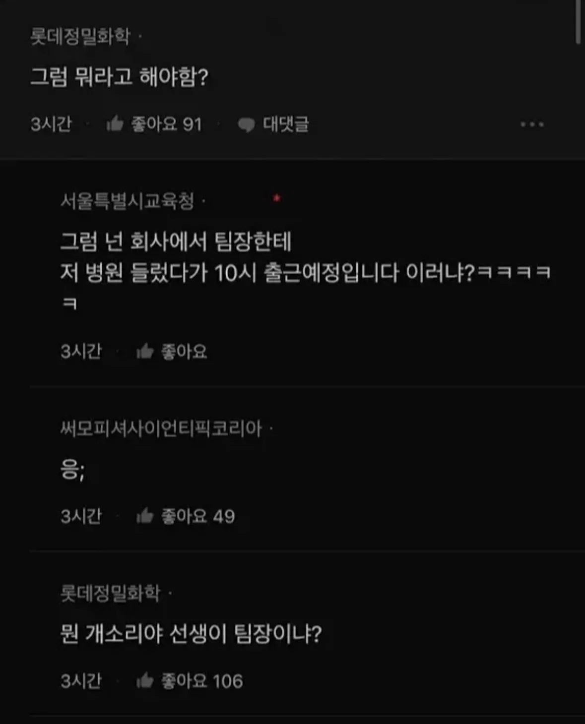학부모의 말이 기분나빠서 답장 안했다는 선생님 (2)