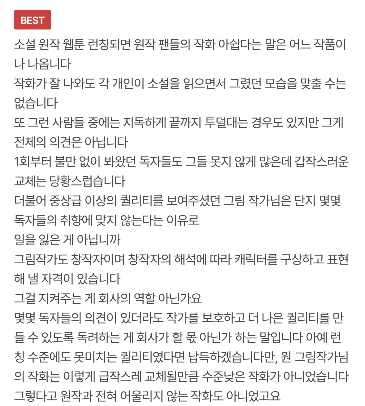 현재 웹작들, 독자들 다 난리난 웹툰 공지............... (2)