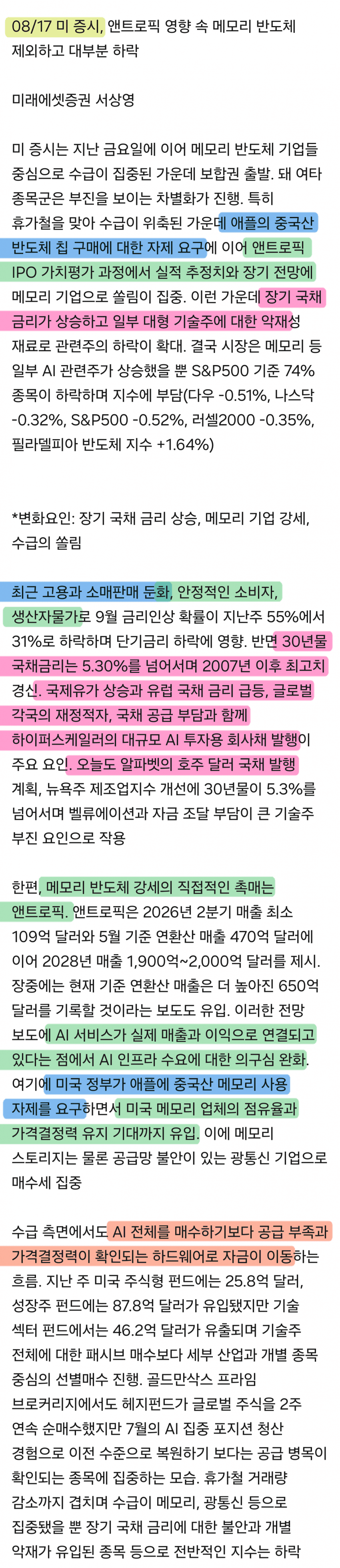 8월 17-18일 시황 (5)