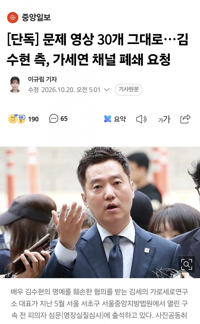 김수현 측, 가세연 채널 폐쇄 요청