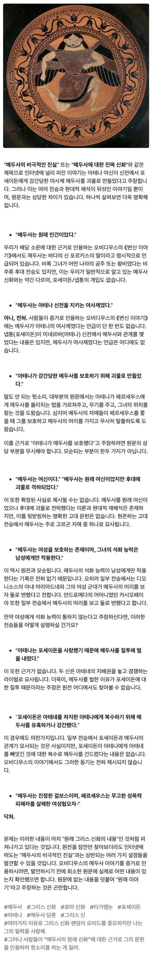 싱글벙글 메두사 신화의 진실의 진실 (6)