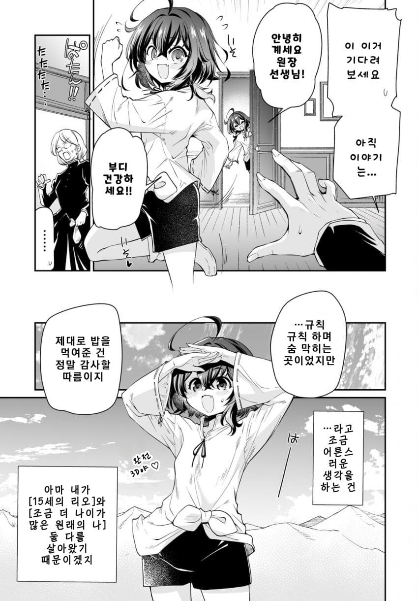 익숙한 쓰레기맛 이세계 전생 manhwa (18)