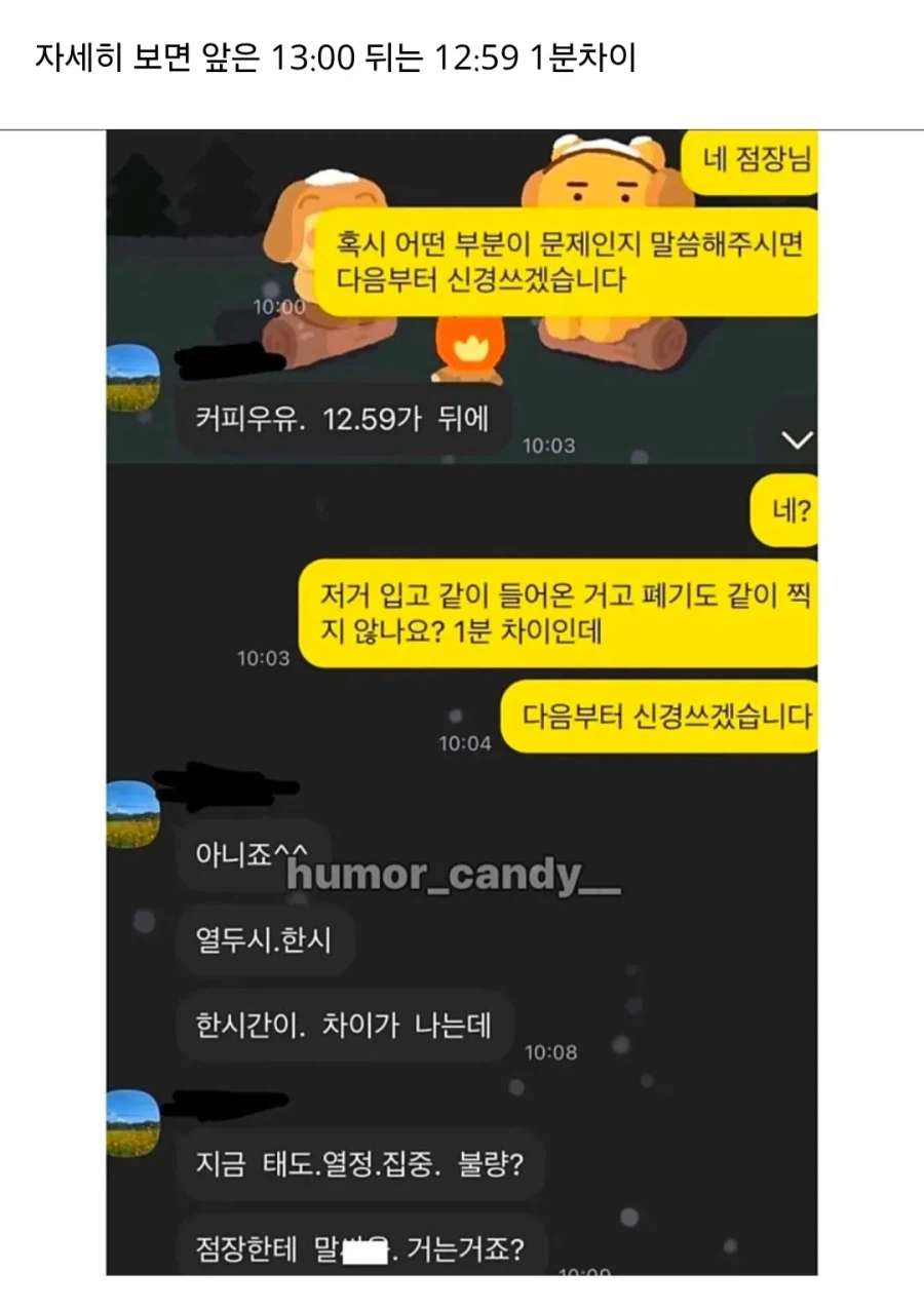 싸게싸게 사람 부릴려다 큰일난 점장 (2)