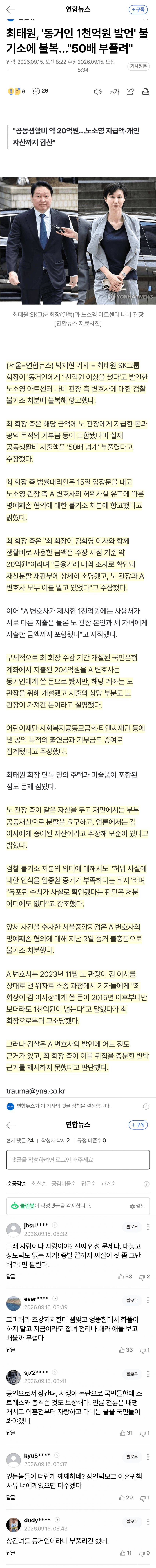최태원, '동거인 1천억' 주장 변호사 불기소에 항고