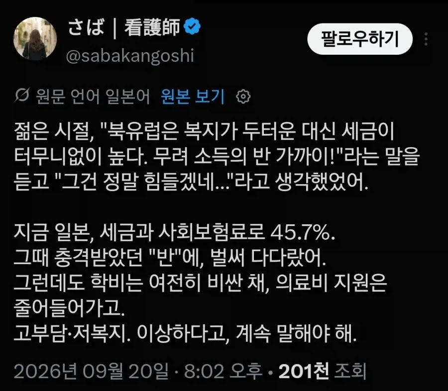 북유럽 복지의 실체 충격받은 일본인