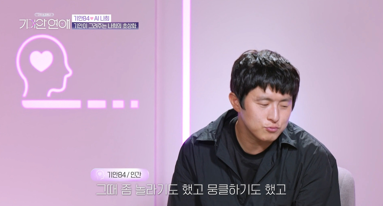 AI 여친 초상화 그려주는 기안84 (24)