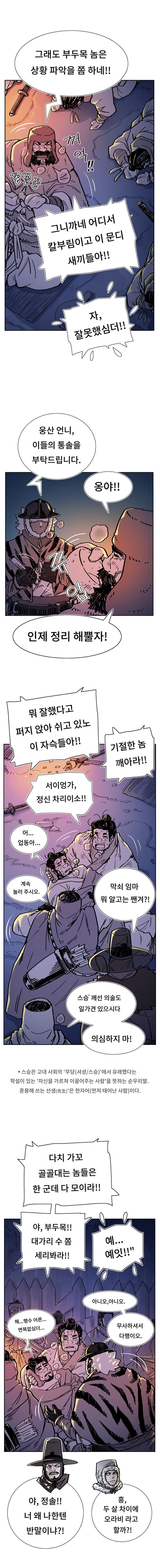 착호:범그늘 08화 [1부 완결] (2)
