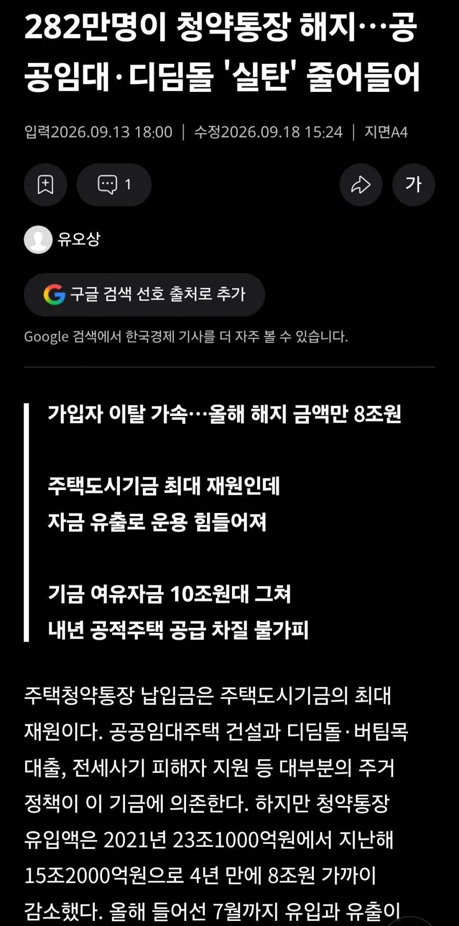 실시간으로 개박살나고 있는 청약통장 제도 (2)