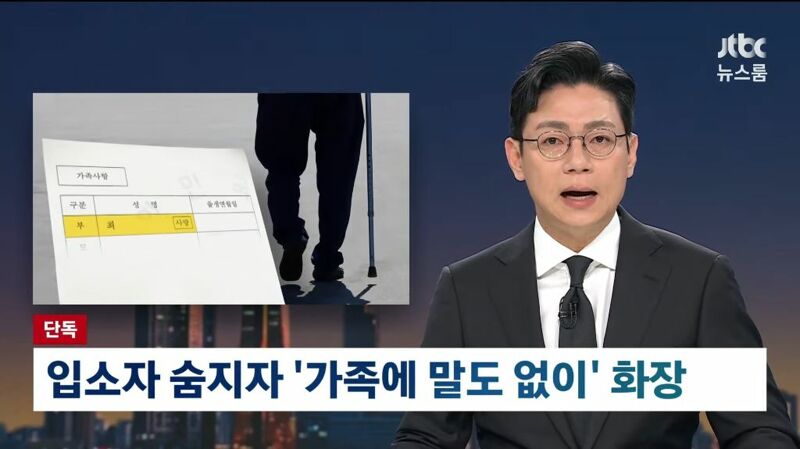 입소자 사망했는데 가족통보 없이 화장한 요양원