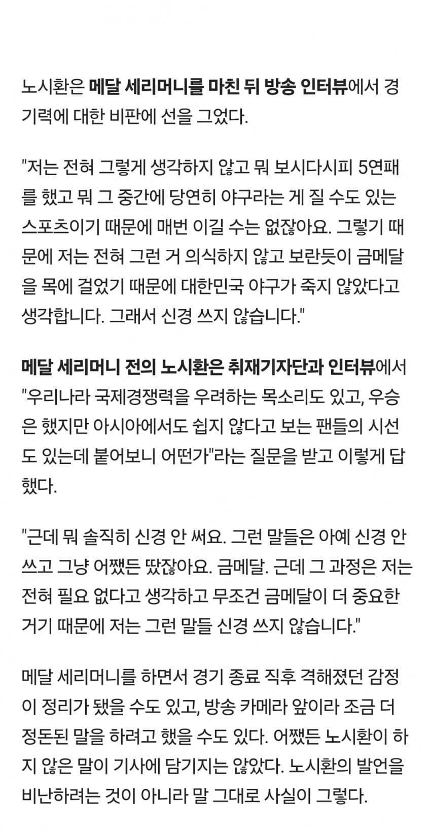 노시환 실제 발언과 기사 (4)