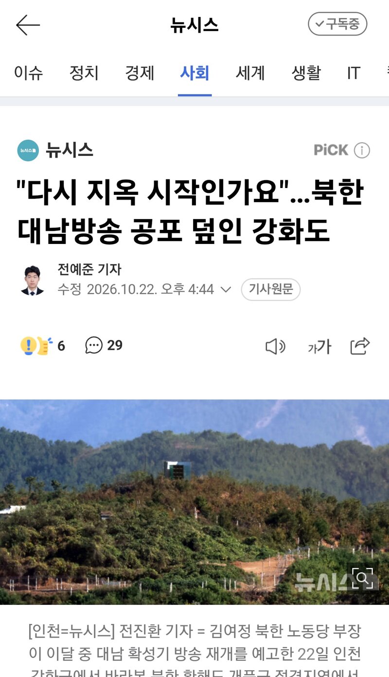 북한 발파작업에 공포에 휩싸인 강화 주민들/외교부,유엔 안보리 서한 발송 (3)