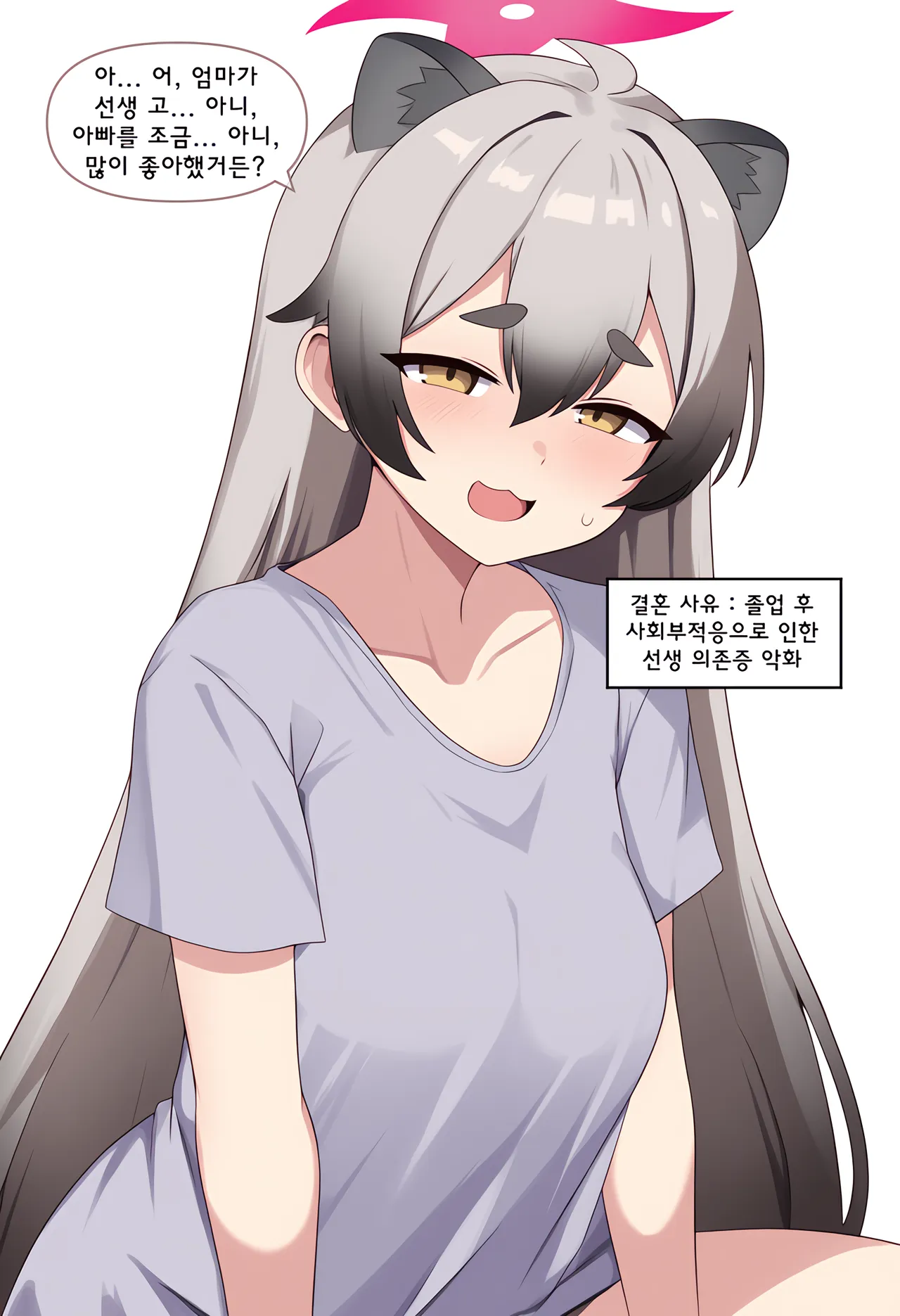 ㅆㄷ) 아빠와 어떻게 결혼했는지 묻는 manhwa (23)