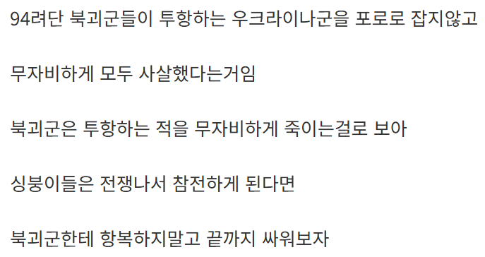 북한하고 전쟁나면 절대 포로가 되지 말고 한명이라도 더 죽여야 하는.eu (13)
