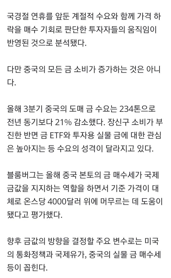 “금값 폭락하자 기다렸다는 듯”…중국인들 일주일 새 금 430톤 거래 (13)