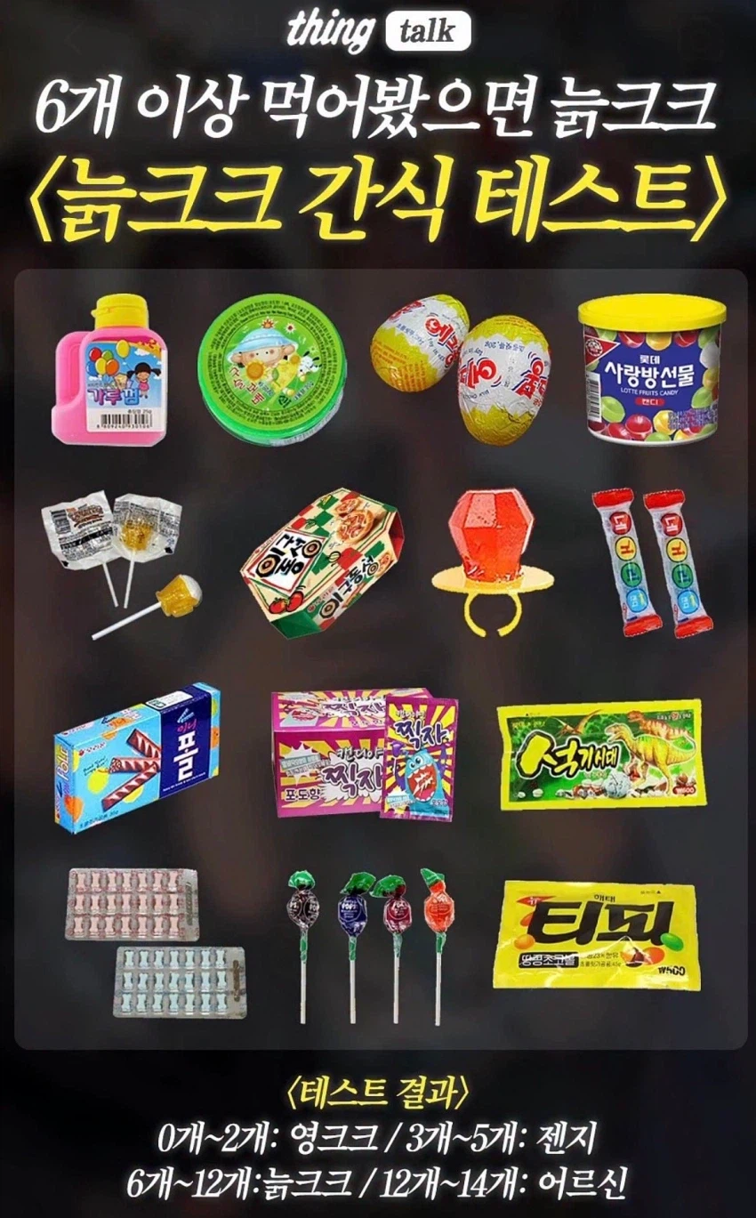 6개 이상 먹어봤으면 할아버지