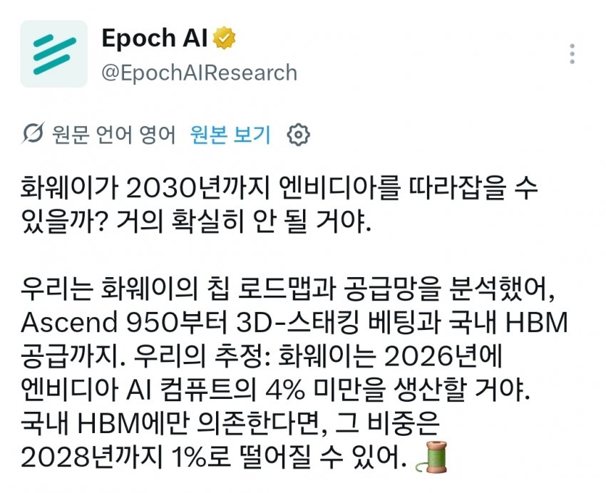 엔비디아와 화웨이칩 비교 (2)