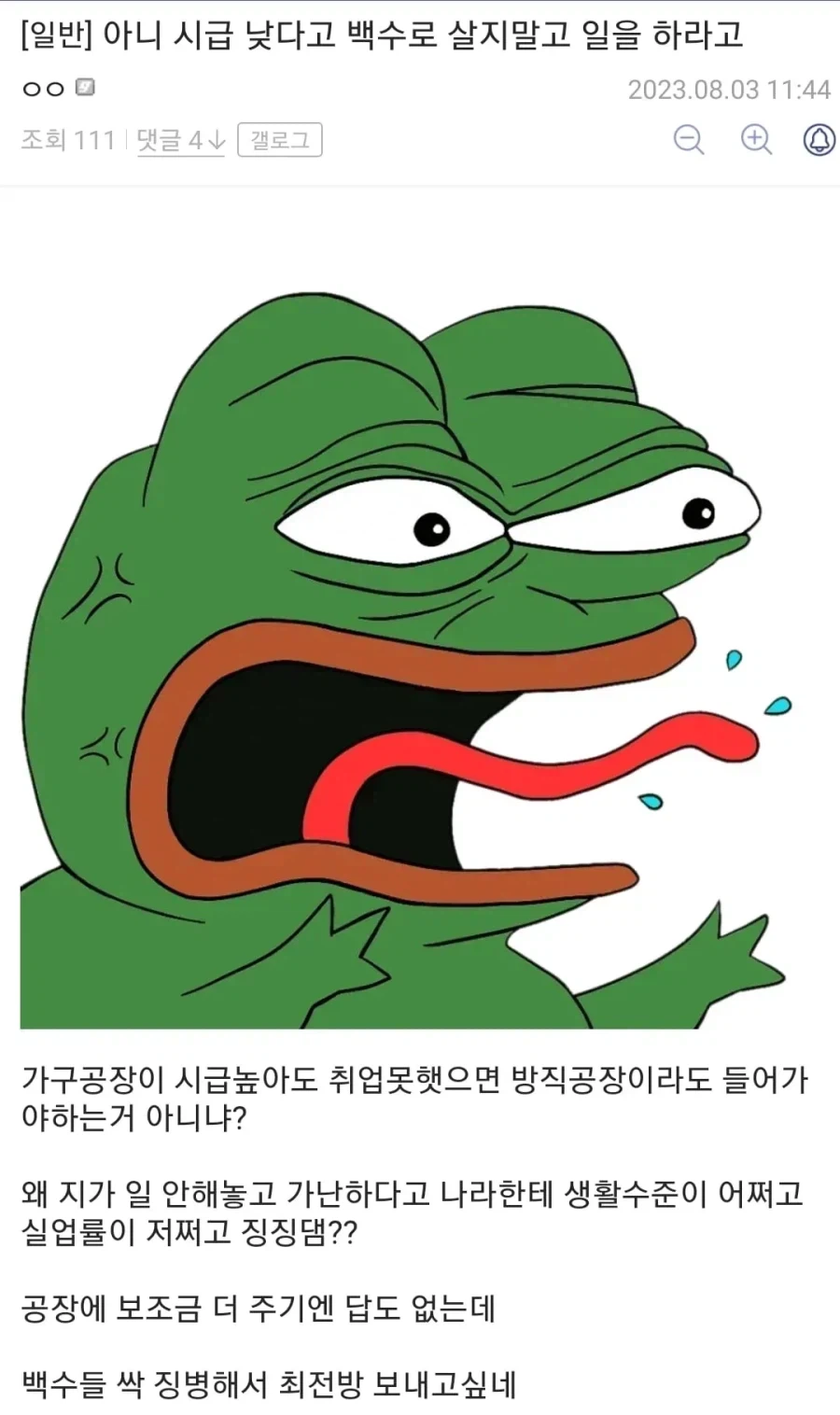 청년들 지방에서 일 안 하고 수도로 몰리는 거 개같다 (2)