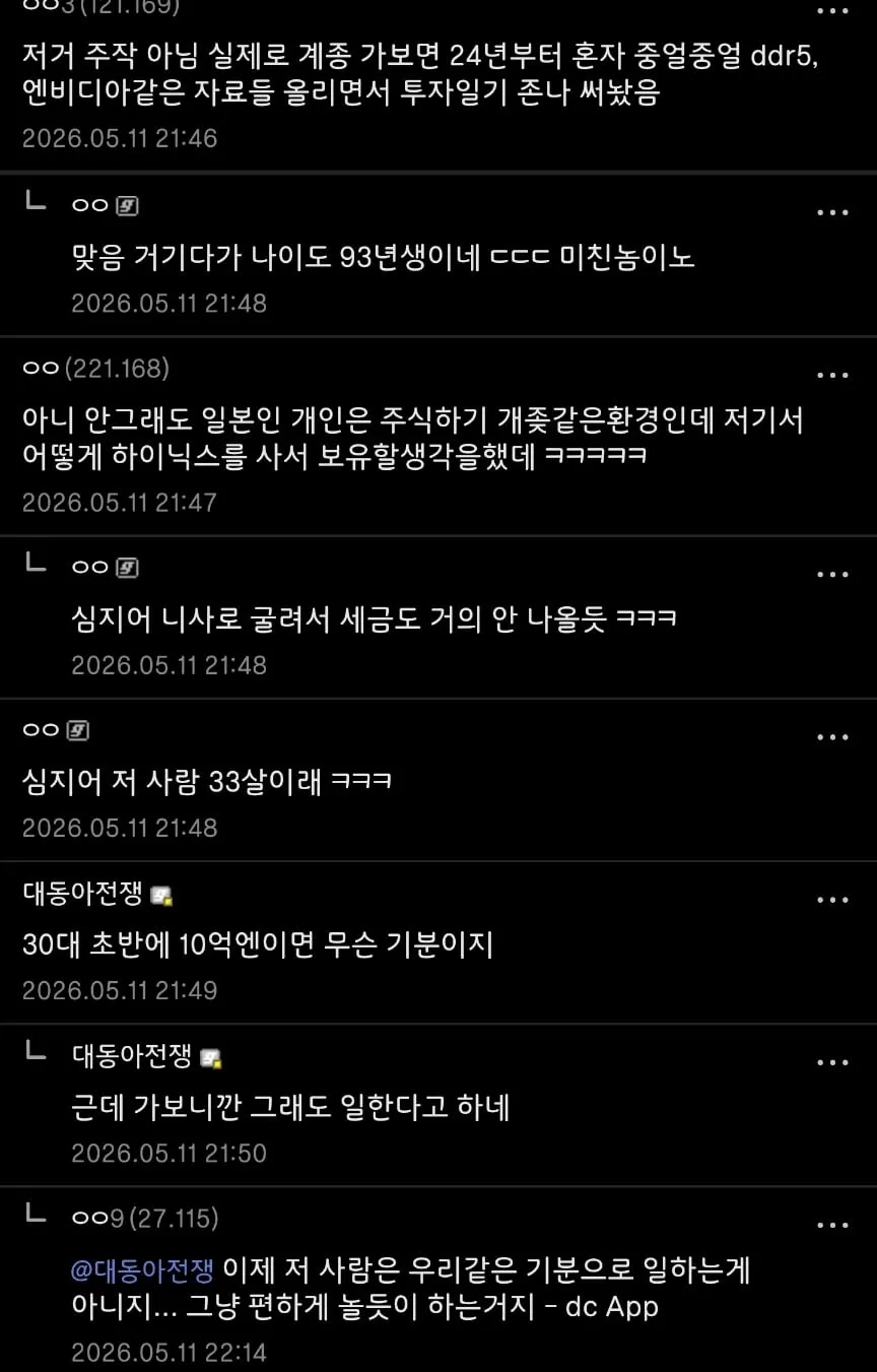 코스피에 전재산 몰빵한 일본인 근황.jpg