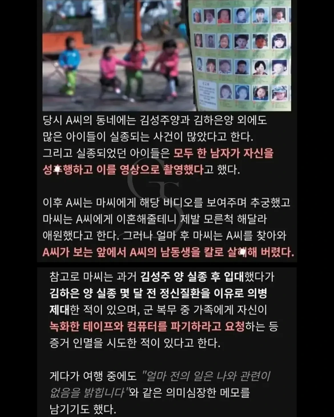 최근 그알에서 제보받고 있다는 사건 (5)