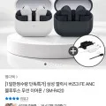 [카카오]삼성 갤럭시 버즈3 FE ANC 블루투스 무선 이어폰 (99,000원/무료)