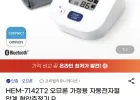 오므론 가정용 자동전자혈압계 HEM-7142T2