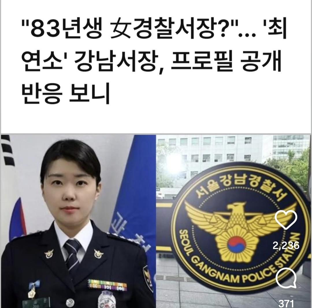 강남경찰 서장