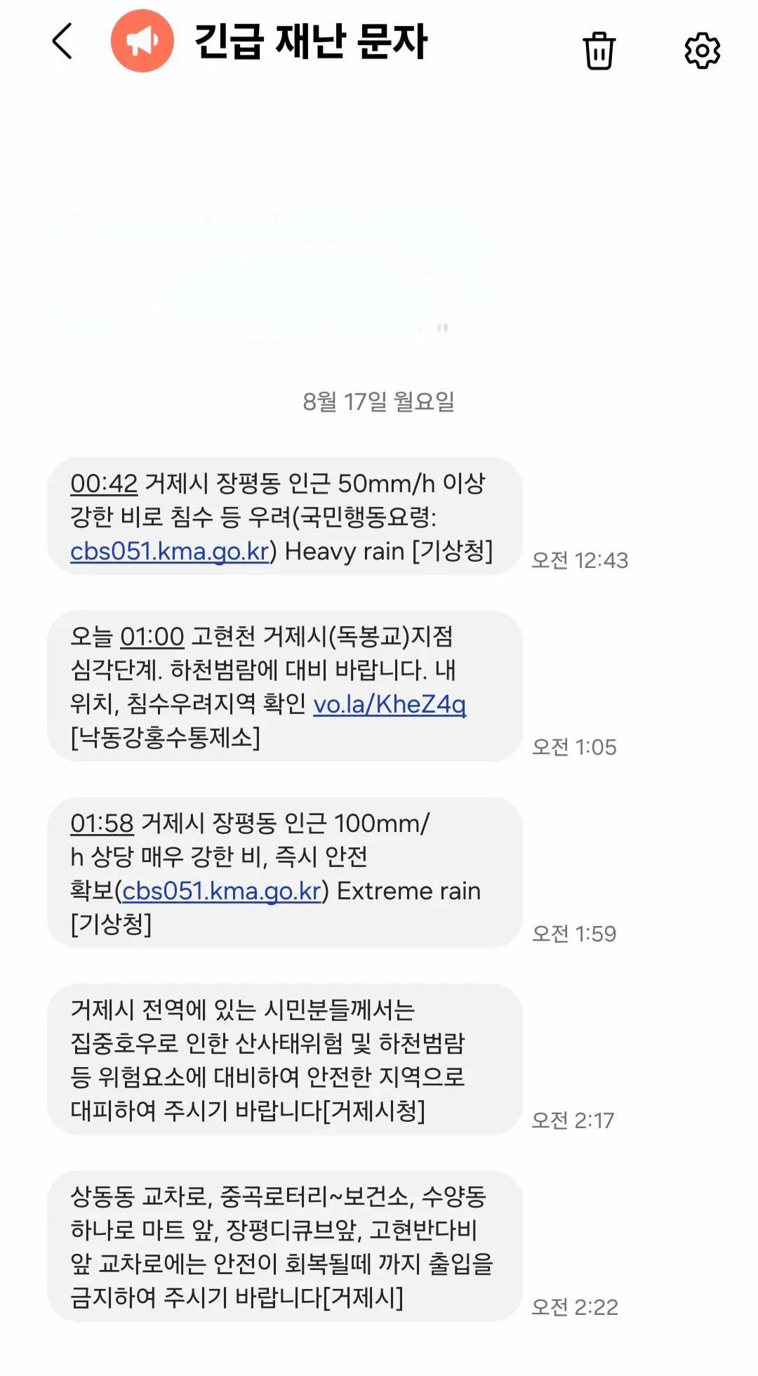 현재 경남 거제인들 문자 상황