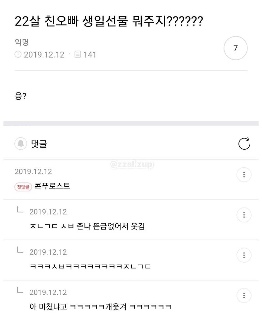 164남한테 매달렸는데 차였어 (12)