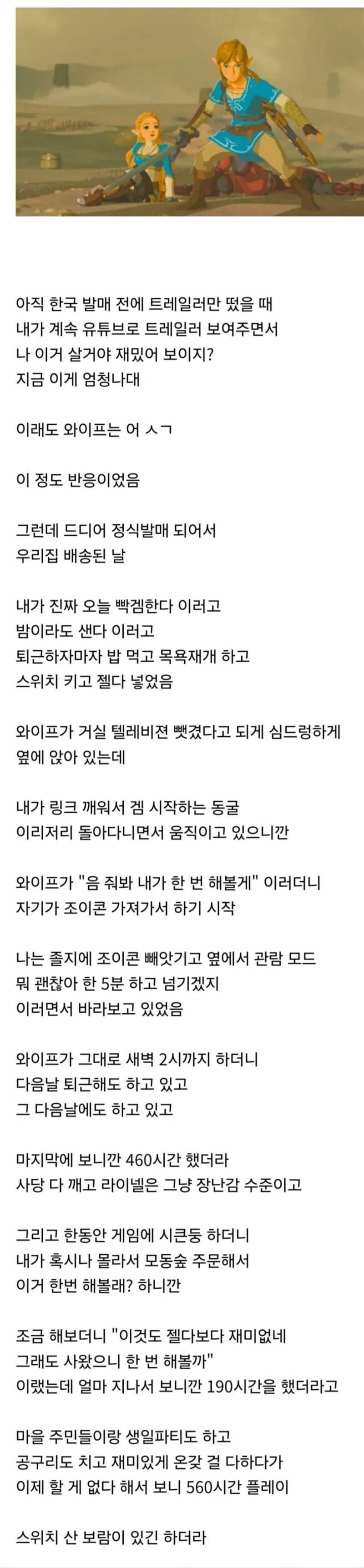 남편의 게임기를 뺏어버린 와이프