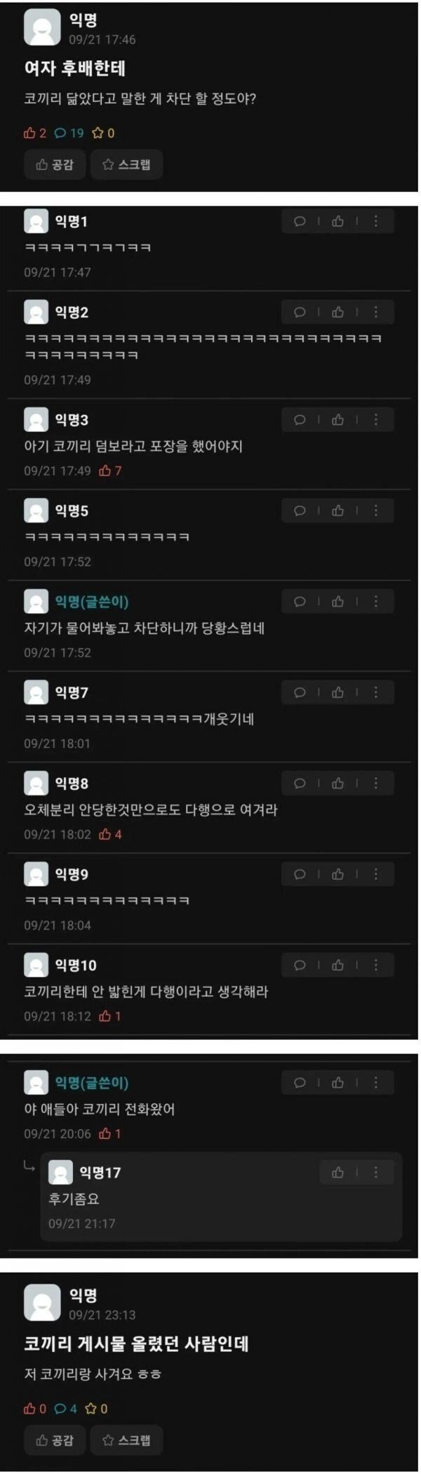 코끼리 닮은 후배