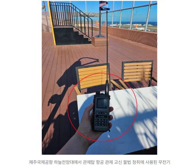 1시간 넘게 엿들었다" 10대 중국인에 무방비로 뚫린 제주국제공항 (2)