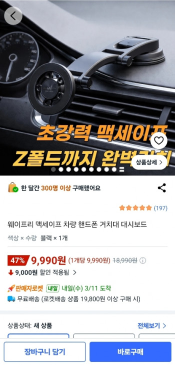 [쿠팡] 맥세이프 차량 대시보드 핸드폰 거치대 9,990원 무료