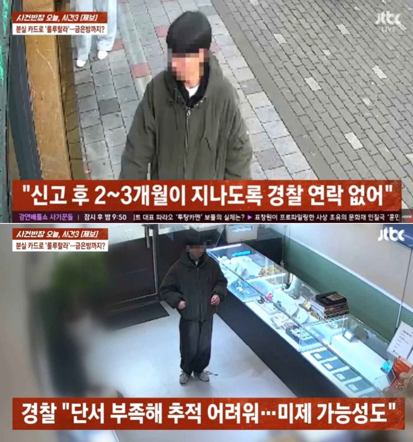 "카드 훔쳐 골드바 2개 결제"…CCTV 얼굴 선명한 범인, 반년째 못 잡은 경찰 (4)