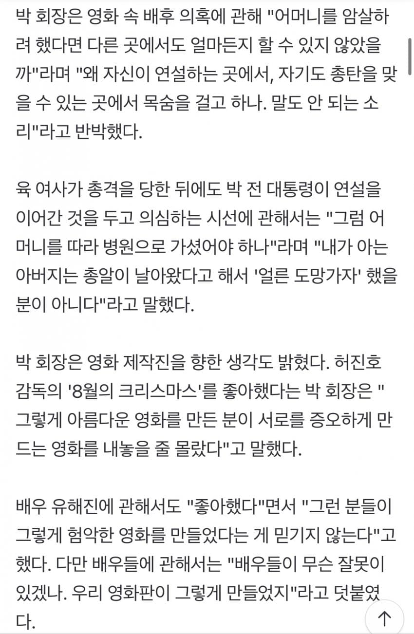 영화 "암살자"에 입 연 박지만 "우리 아버지가 그리 미운가" (20)