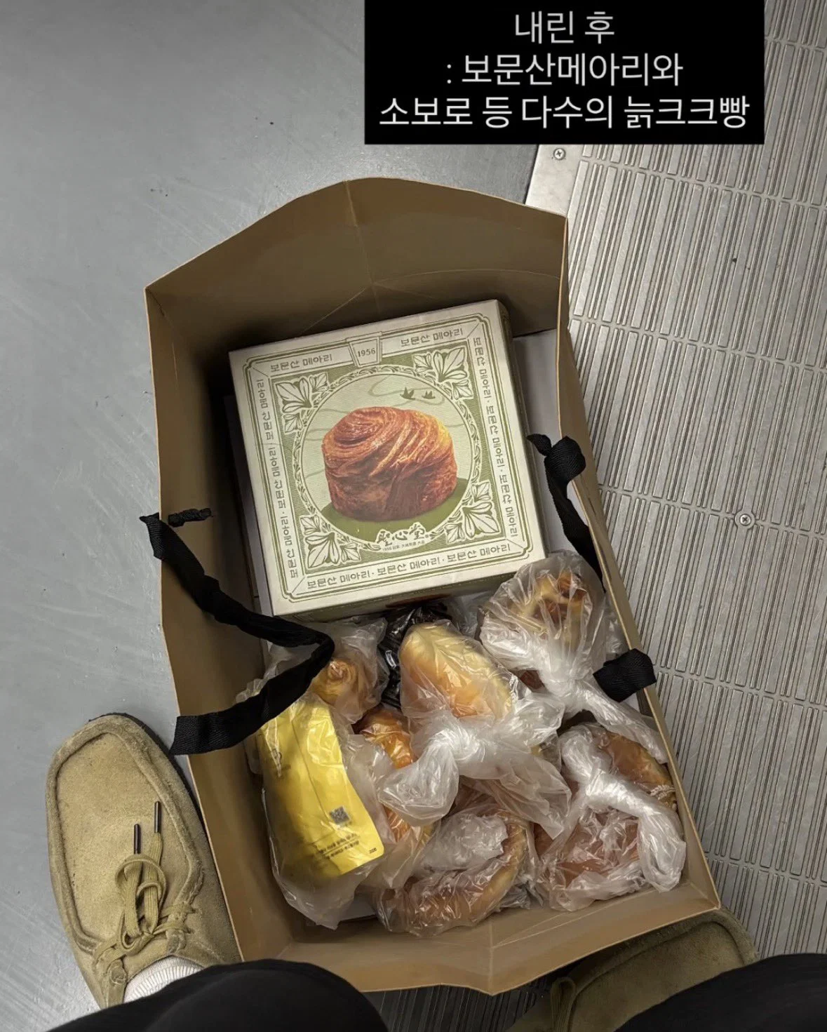 기차에서 성심당 봉투가 바뀜 (2)