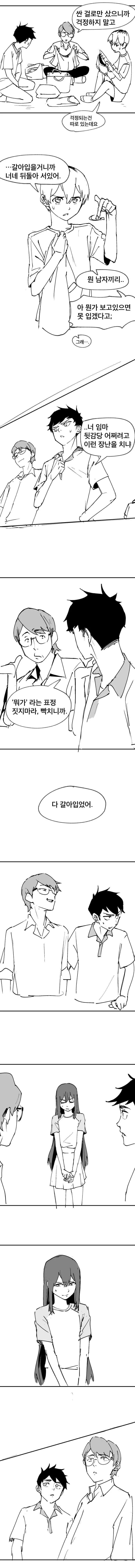 🍆장난으로 여장시켜보는 만화.manhwa (4)