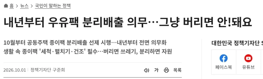 속보) 내년부터 공동주택 우유팩 분리배출 의무화