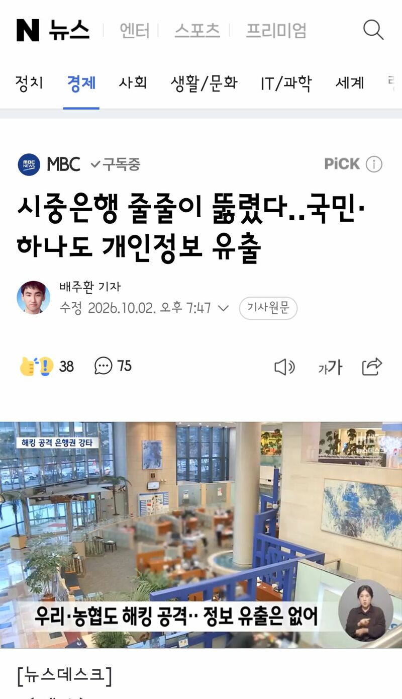 밤새 공격받은 신한은행, 하루 뒤에야 인지‥2만 5천 명 정보 탈취당해 (3)