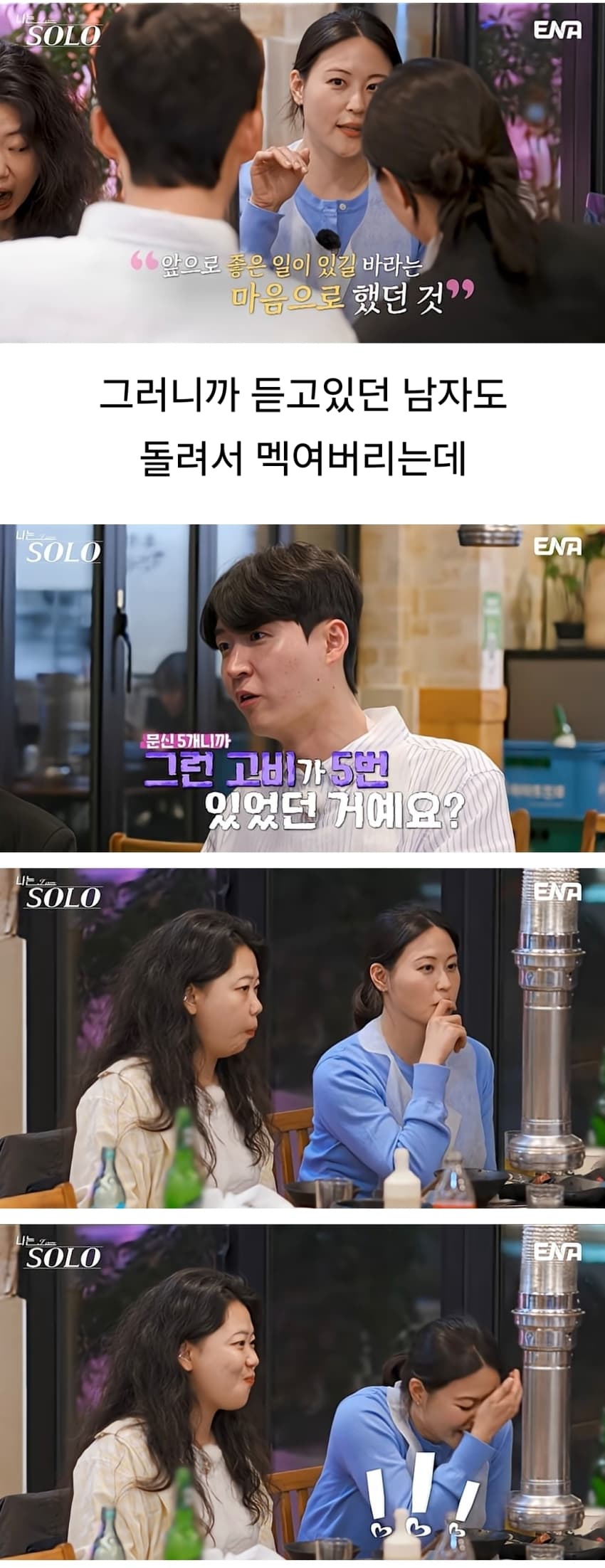 문신 있는 노처녀들한테 현타온 엉가남 (9)