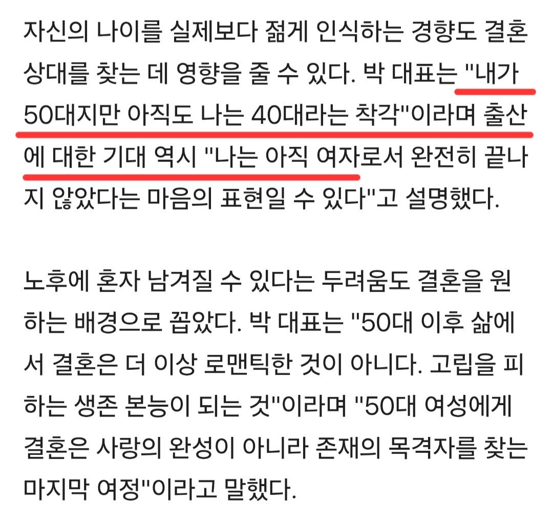 늦은 나이 50대 여성들이 결혼하려는 이유 (3)